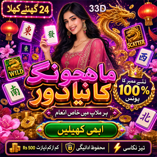 33D: جوا کا نیا تجربہ