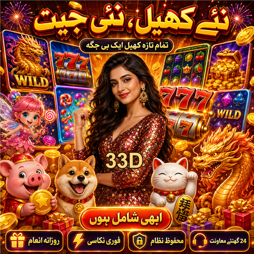 33D کھیل: کمیونٹی کا انوکھا تجربہ