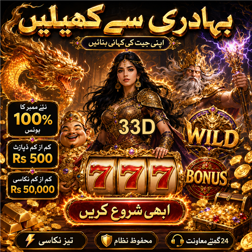 کاسینو میں مہارت: 33D کے بارے میں جانیں