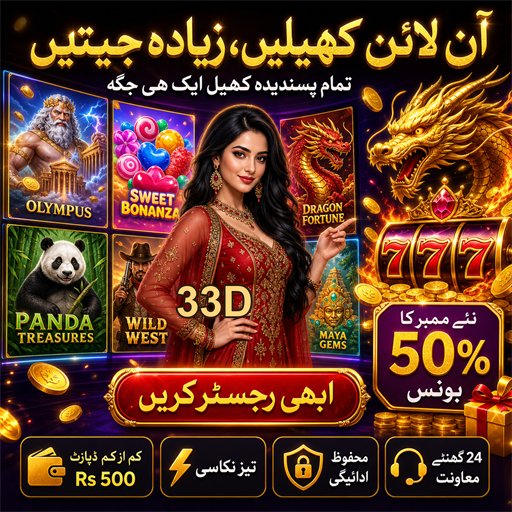 پاکستان میں 33D لاٹری کا معمہ