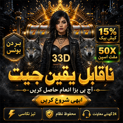 33D: نئے اور دلچسپ گیم کا تجربہ