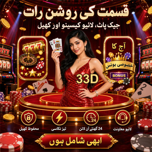 پاکستان میں پوکر: کھیل کی دلچسپ دنیا