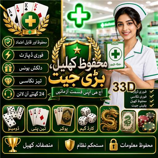 33D: آن لائن کیسینو کا سنسنی خیز تجربہ
